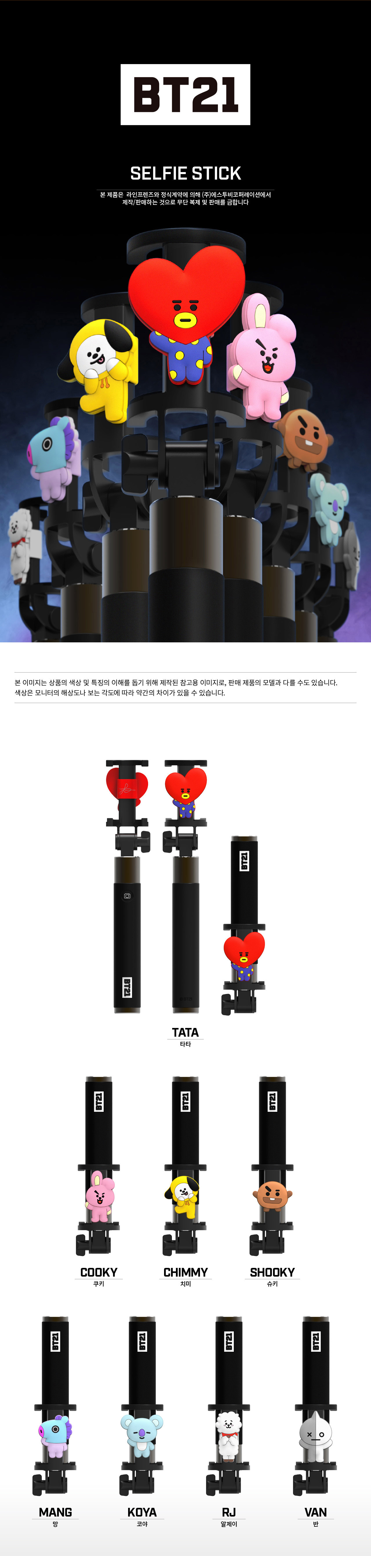 [BT21] BTS. BT21 Goods - Selfie Stick